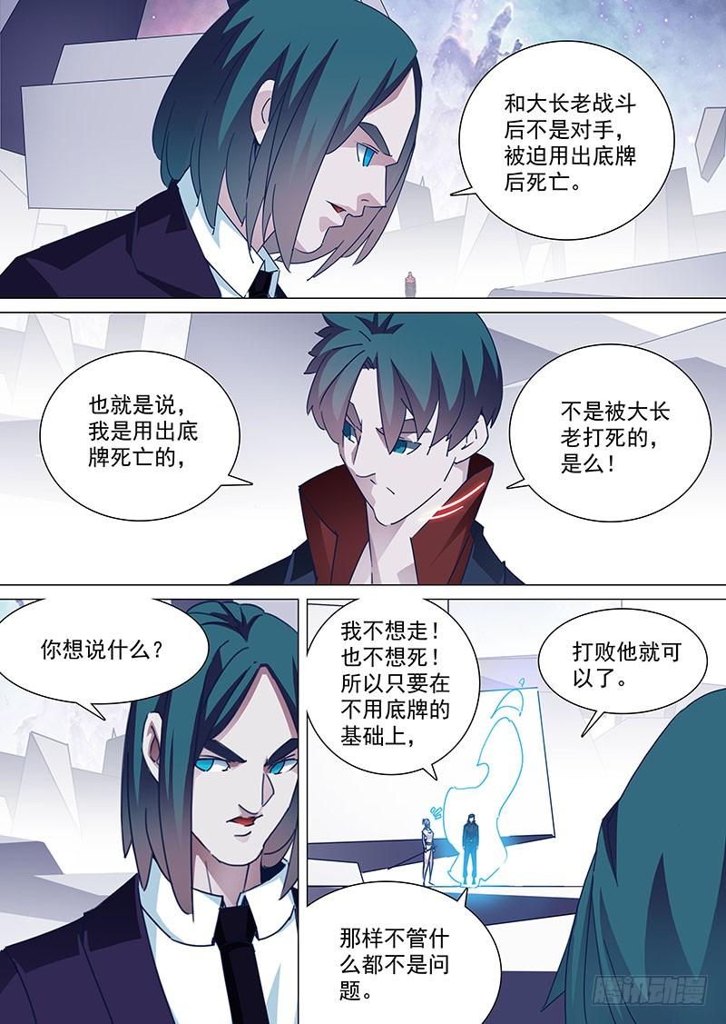 塔奇 引路篇96：难搞哦！ 第8页