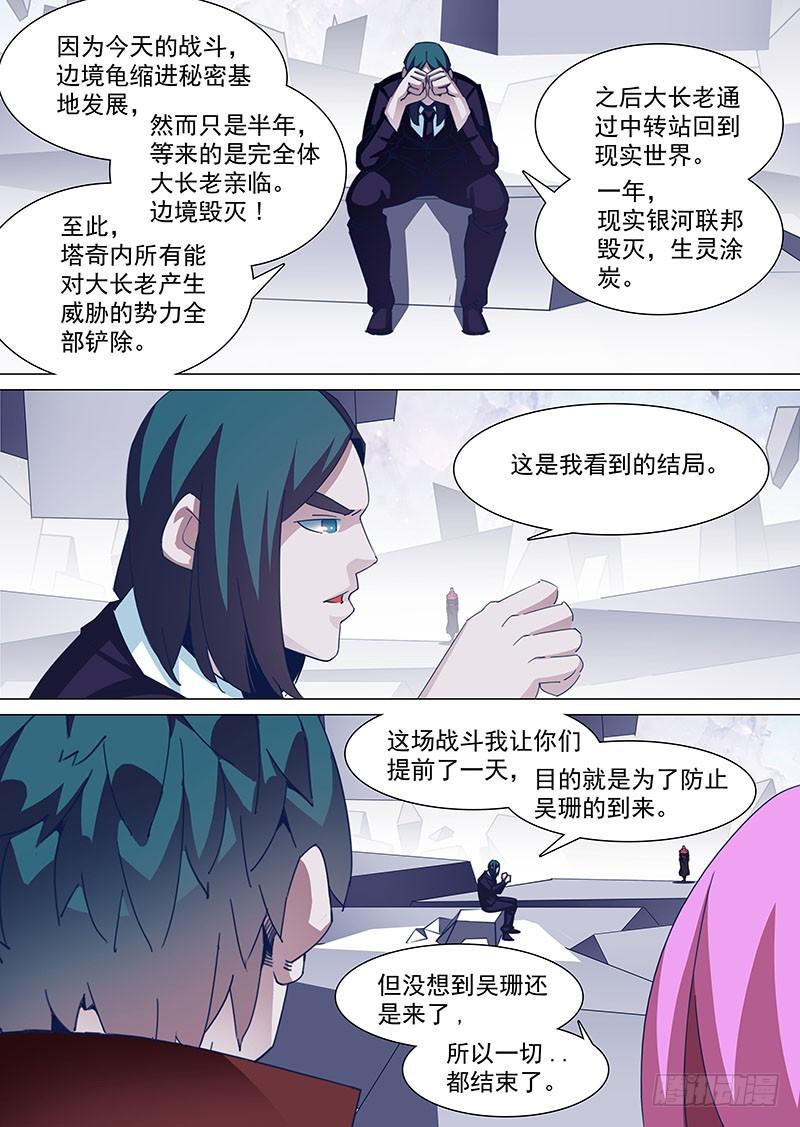 塔奇 引路篇96：难搞哦！ 第4页