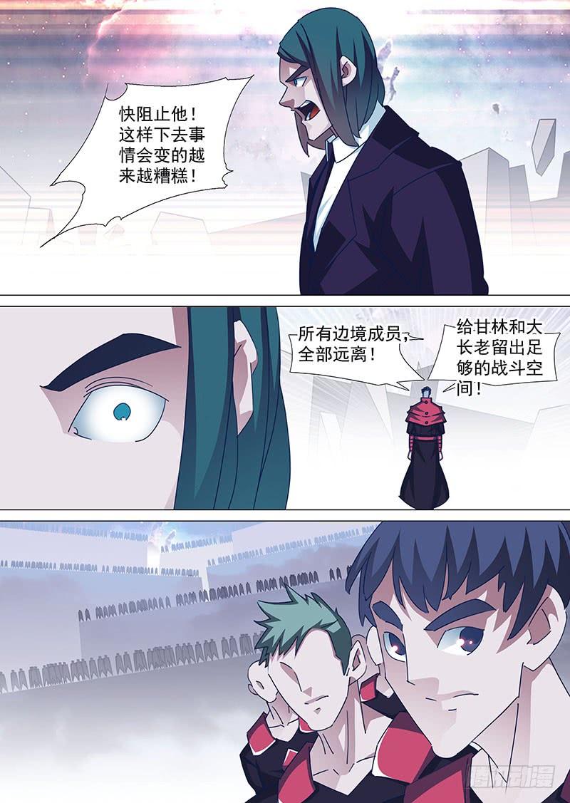 塔奇 守护篇97：满足小哥哥大长老 第4页
