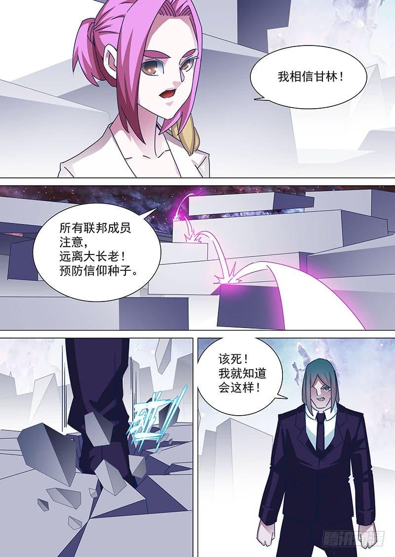 塔奇 守护篇97：满足小哥哥大长老 第6页