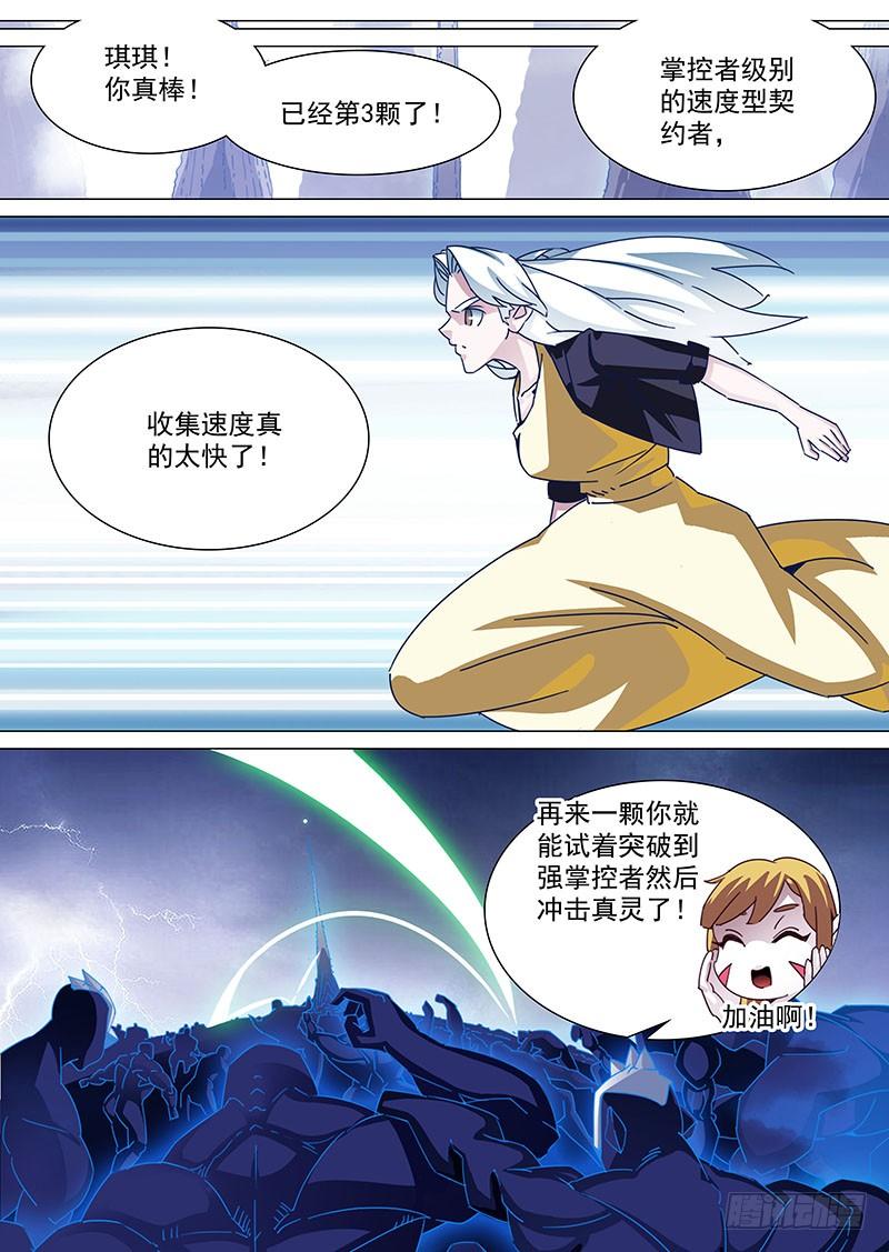 塔奇 守护篇98：用力点！我还要！ 第8页