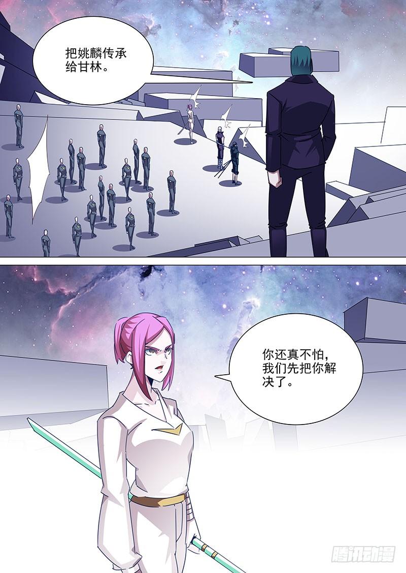 塔奇 守护篇99：甘林不能是牺牲品 第4页