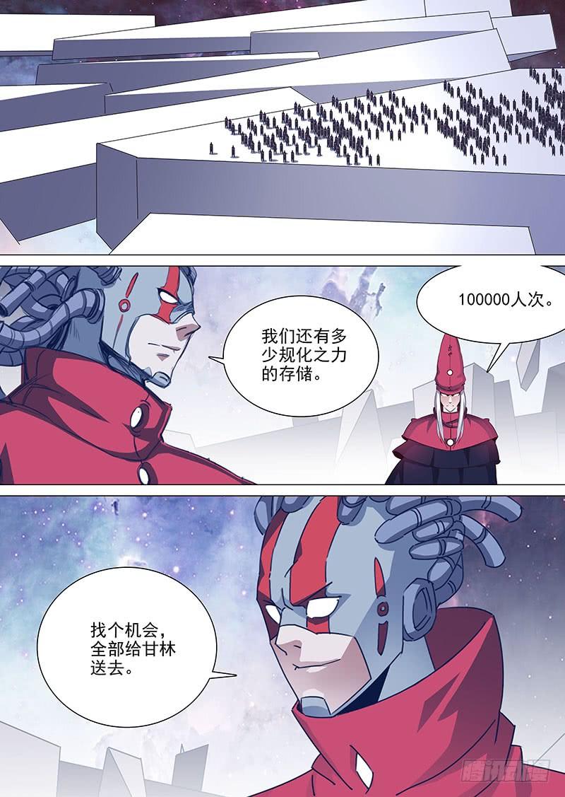 塔奇 守护篇99：甘林不能是牺牲品 第8页