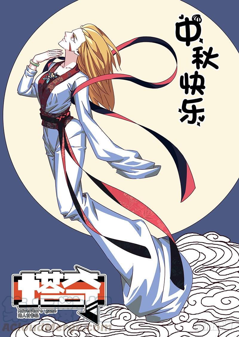 塔奇 守护篇99：甘林不能是牺牲品 第9页