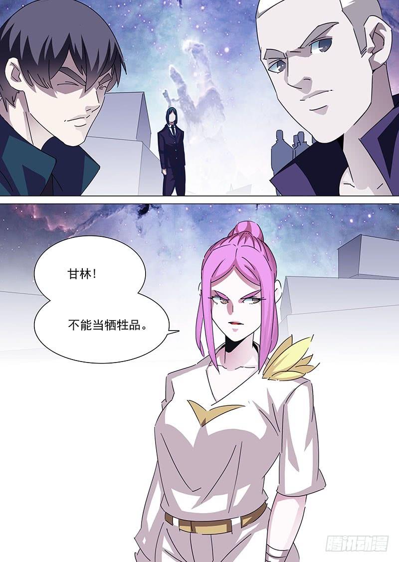 塔奇 守护篇99：甘林不能是牺牲品 第7页