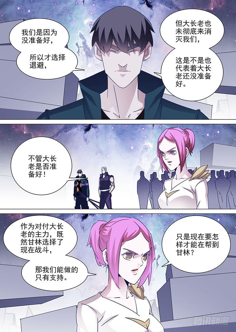 塔奇 守护篇99：甘林不能是牺牲品 第3页
