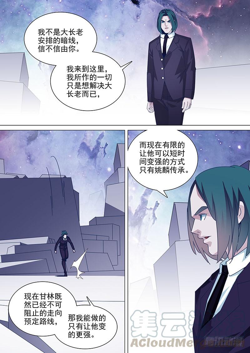 塔奇 守护篇99：甘林不能是牺牲品 第5页