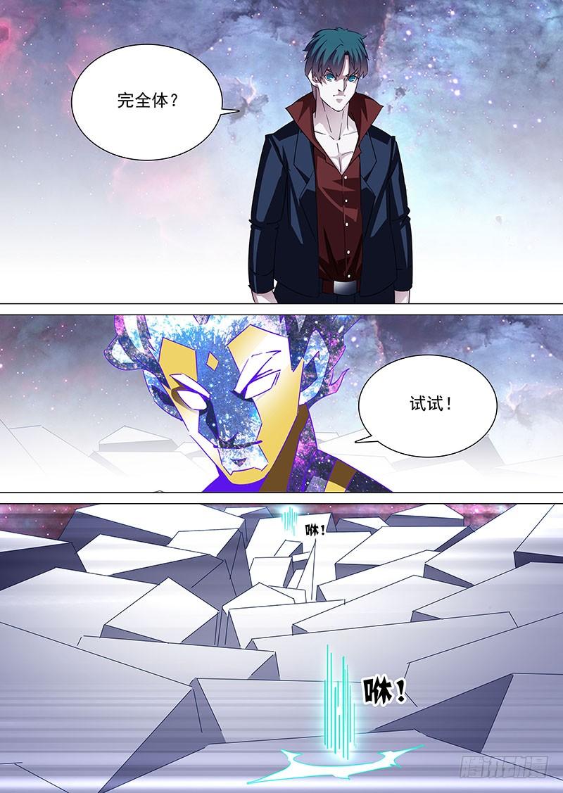 塔奇 守护篇100：完全体？试试！ 第6页