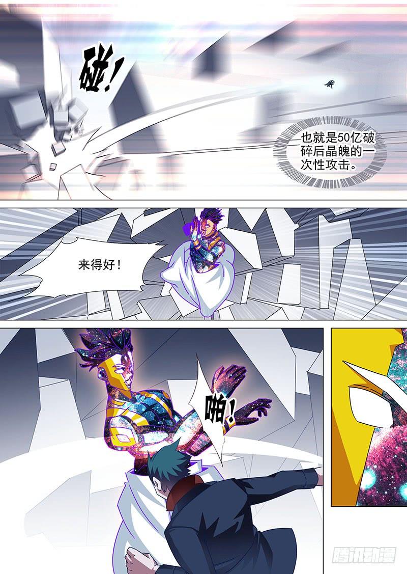 塔奇 守护篇101：三次（上） 第4页