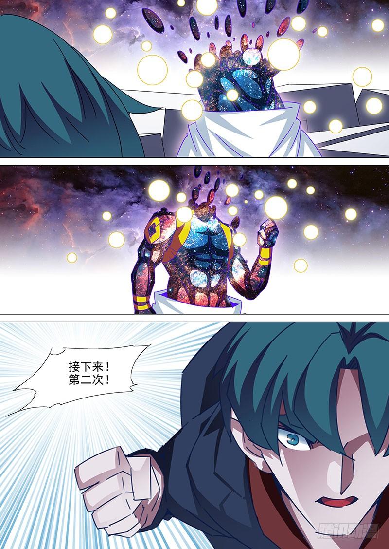 塔奇 守护篇101：三次（上） 第8页