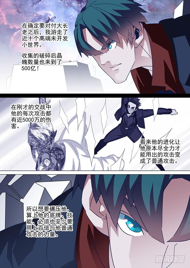 塔奇 守护篇101：三次（上） 第3页