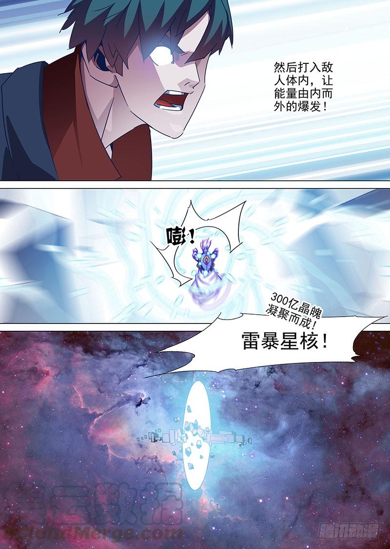 塔奇 守护篇102：三次（下） 第5页