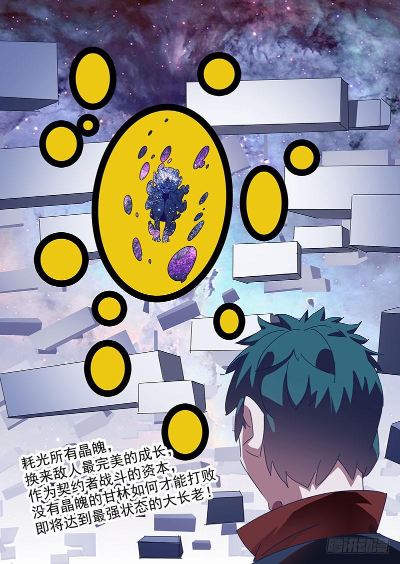 塔奇 守护篇102：三次（下） 第8页