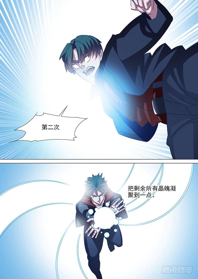塔奇 守护篇102：三次（下） 第4页