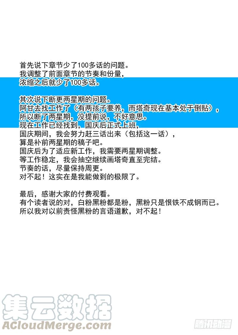 塔奇 守护篇103：优势二 第9页