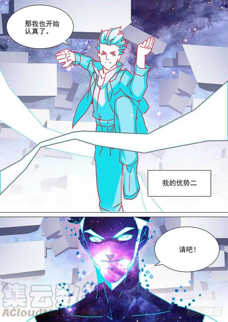塔奇 守护篇103：优势二 第5页