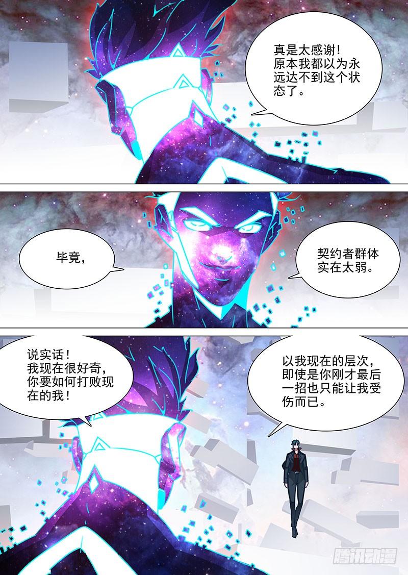 塔奇 守护篇103：优势二 第3页