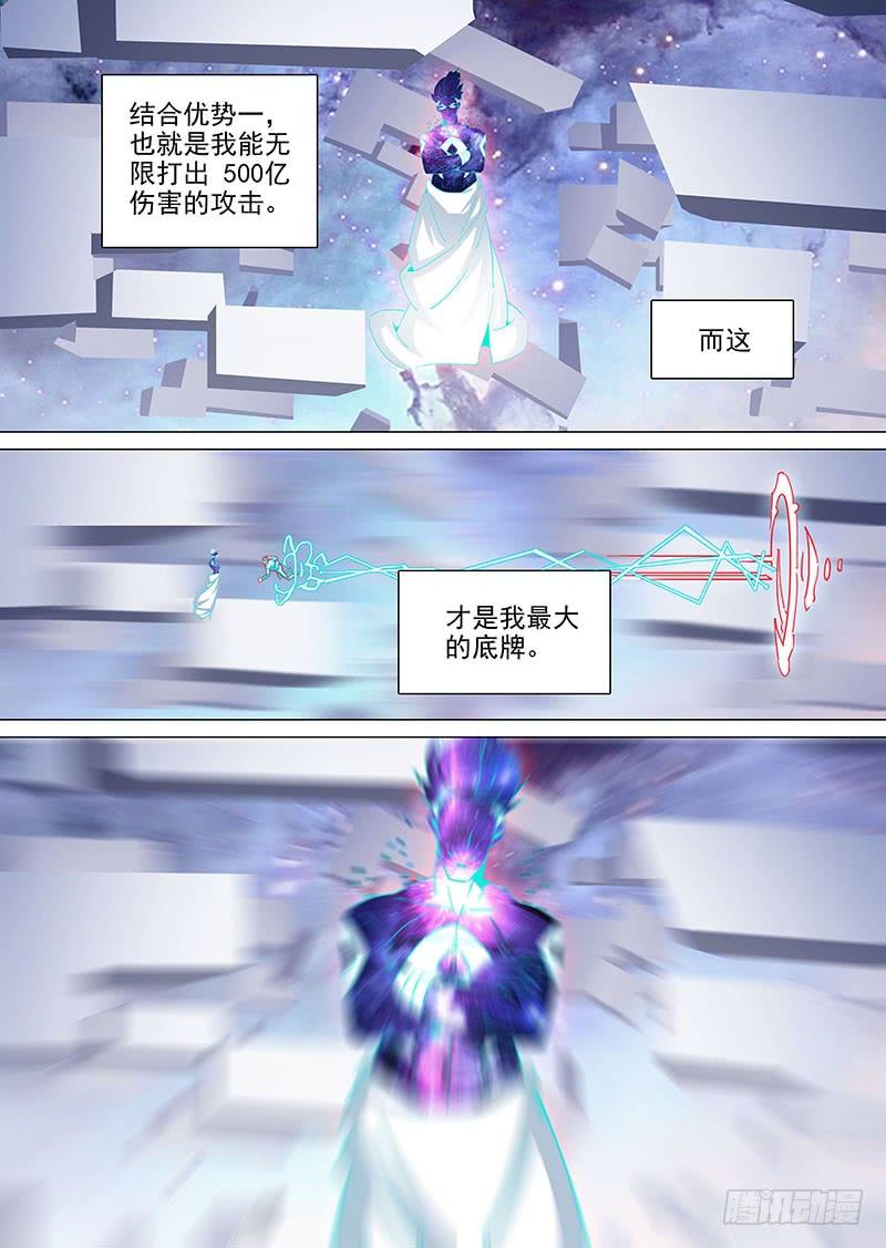 塔奇 守护篇103：优势二 第7页