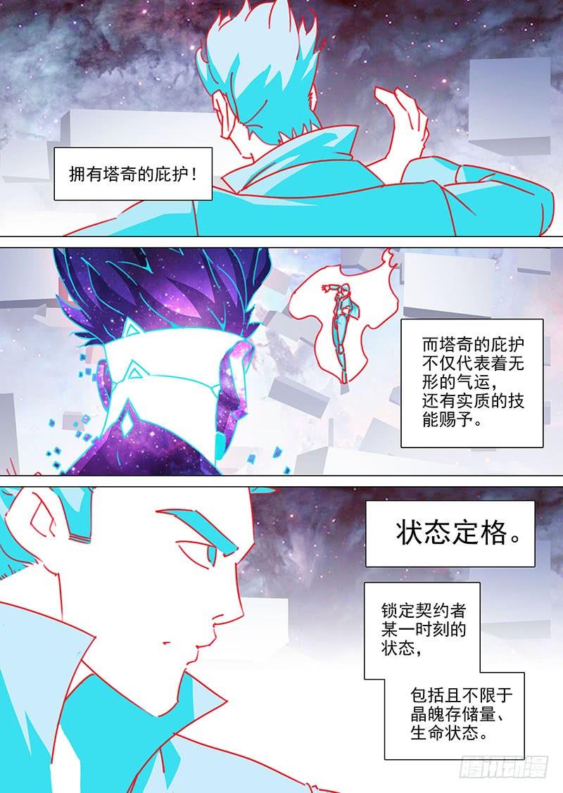 塔奇 守护篇103：优势二 第6页