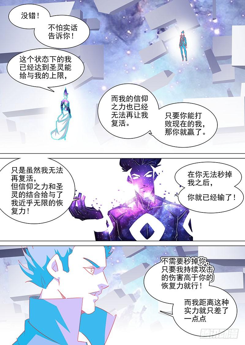 塔奇 守护篇104：成为强掌控者 第2页