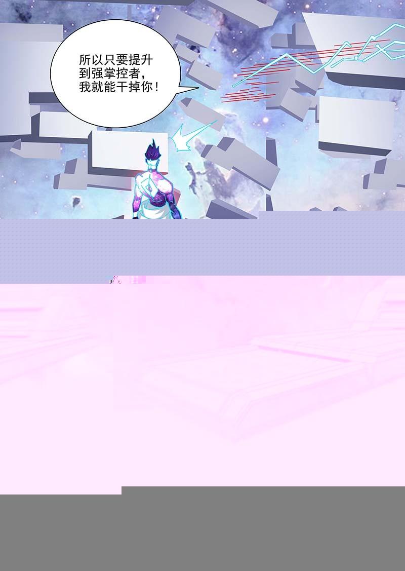 塔奇 守护篇104：成为强掌控者 第4页