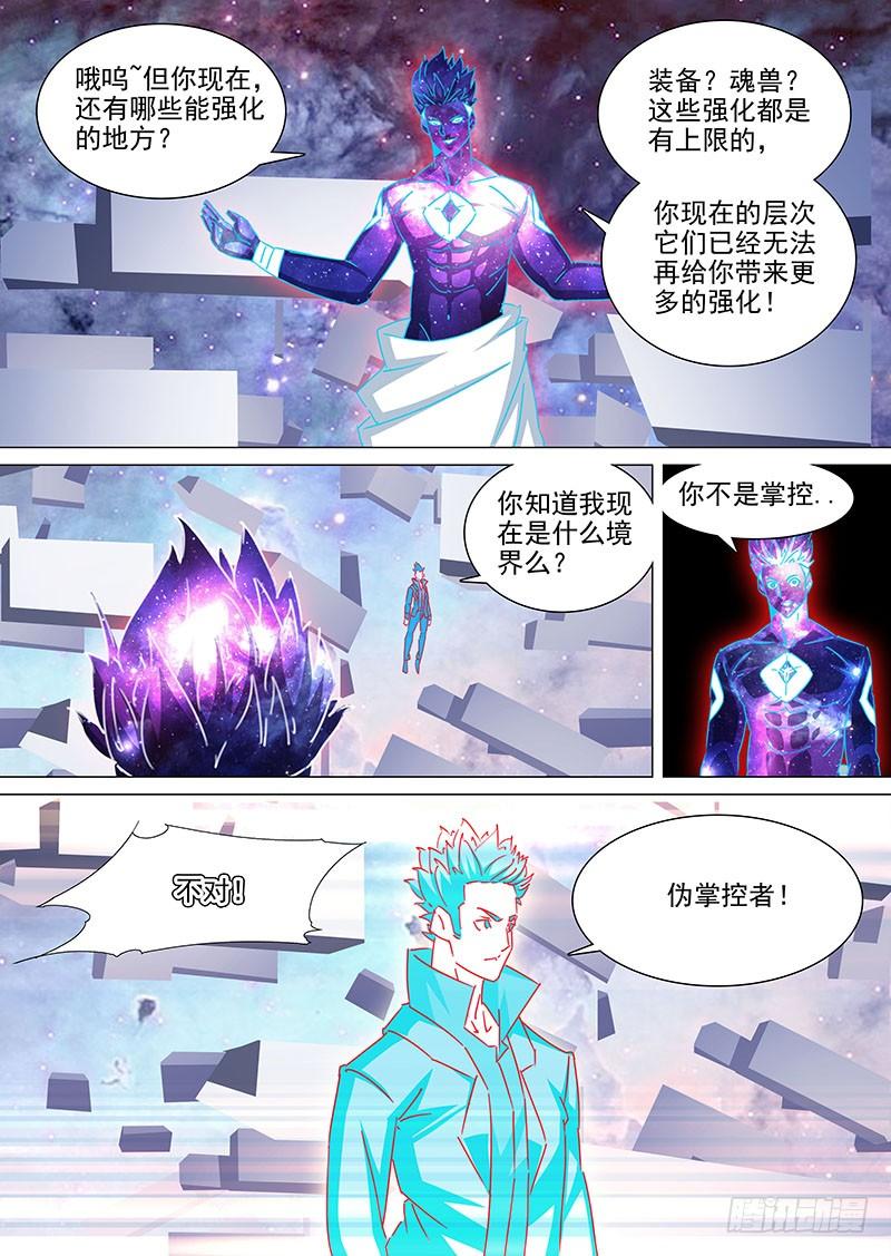 塔奇 守护篇104：成为强掌控者 第3页