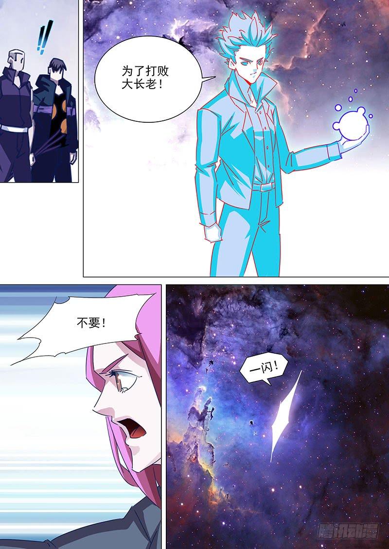 塔奇 守护篇104：成为强掌控者 第7页