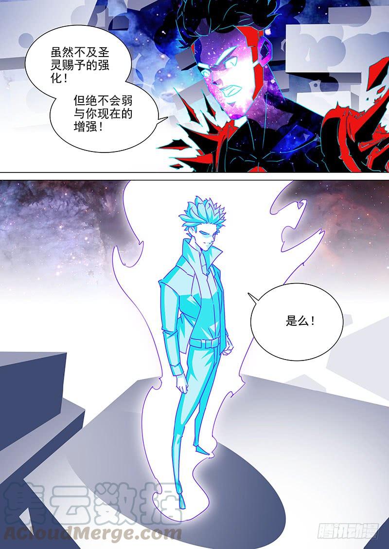 塔奇 守护篇105：决定最终胜负的一击 第5页