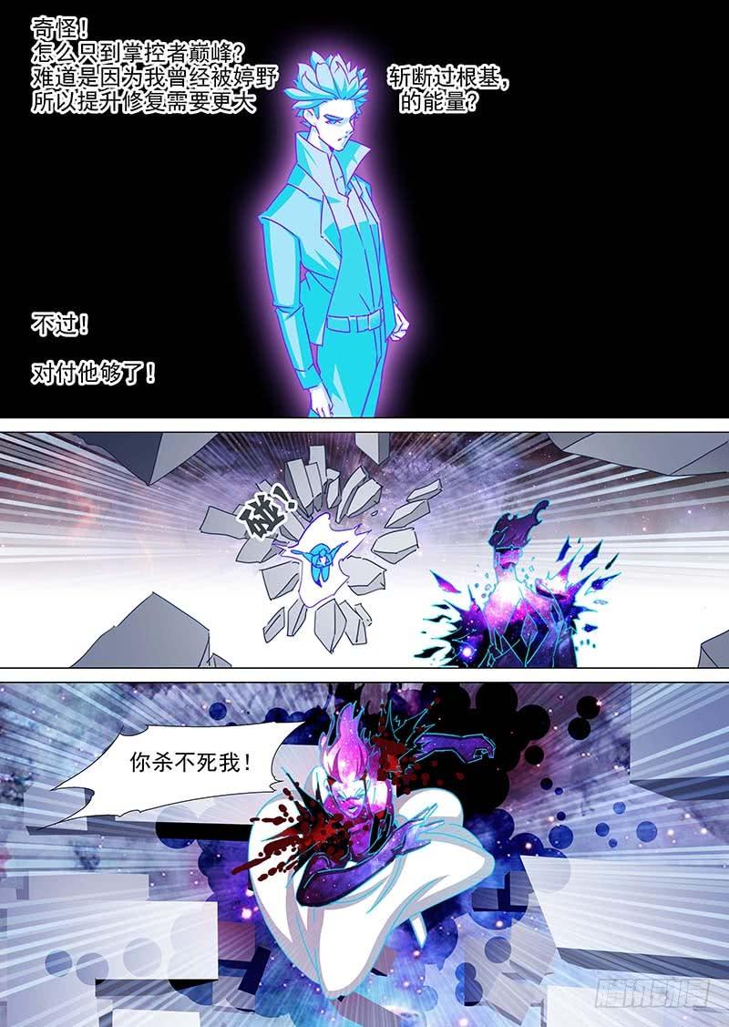塔奇 守护篇105：决定最终胜负的一击 第6页