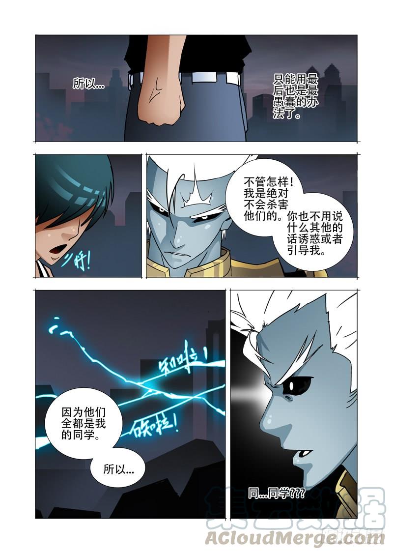 塔奇 绝望深渊篇05：问题大条了 第9页