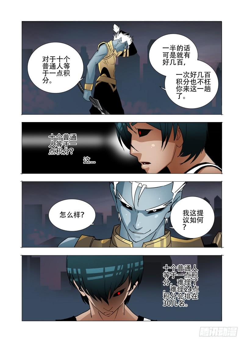塔奇 绝望深渊篇05：问题大条了 第6页