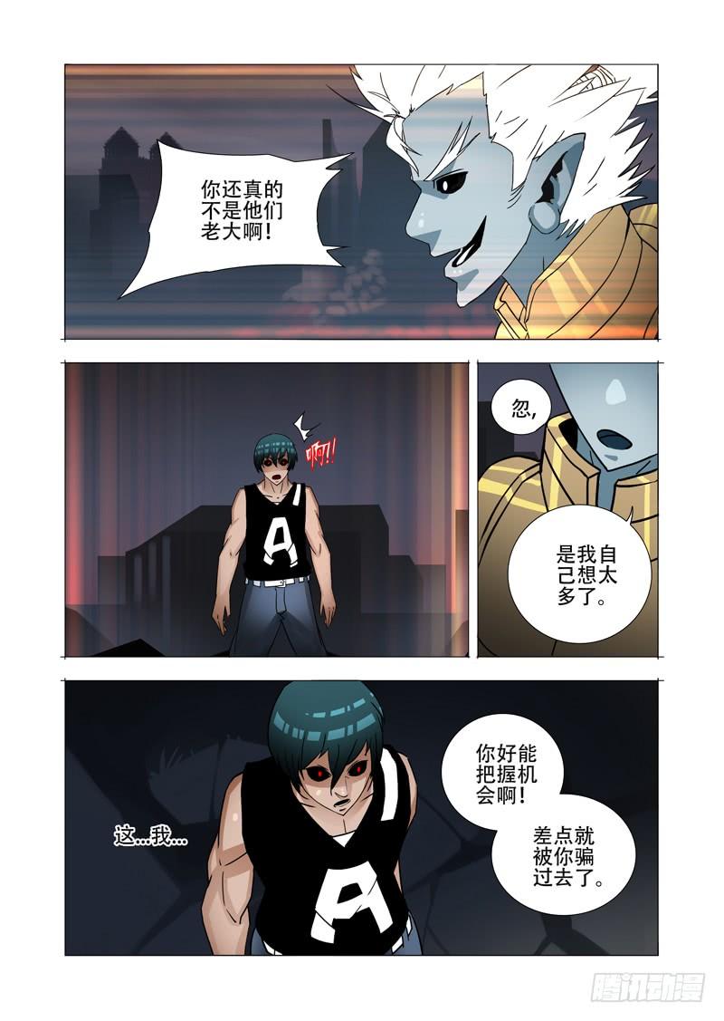 塔奇 绝望深渊篇05：问题大条了 第4页