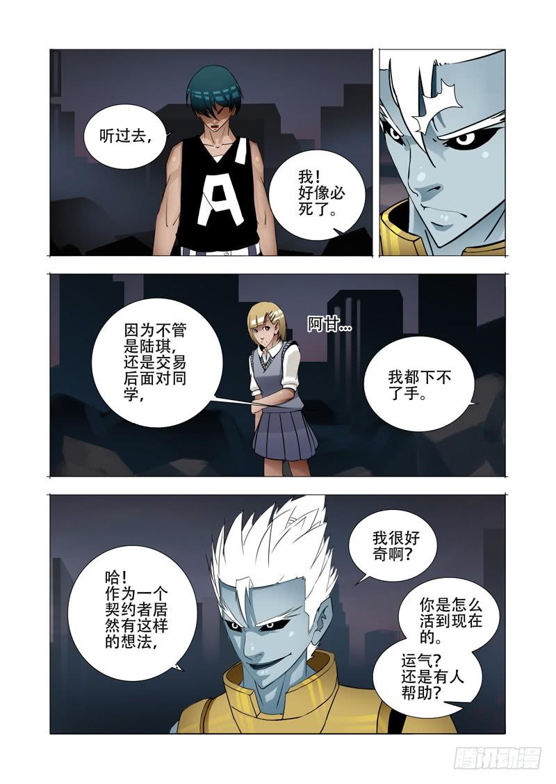 塔奇 绝望深渊篇05：问题大条了 第24页