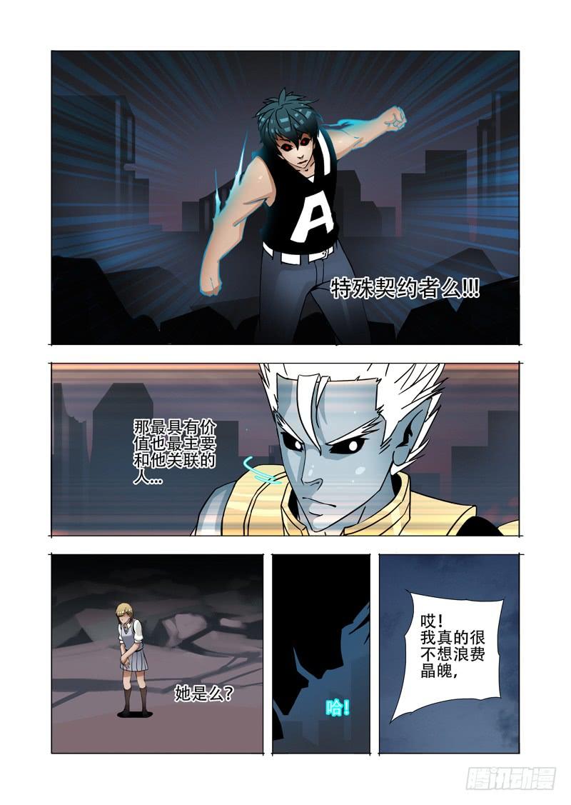 塔奇 绝望深渊篇05：问题大条了 第14页