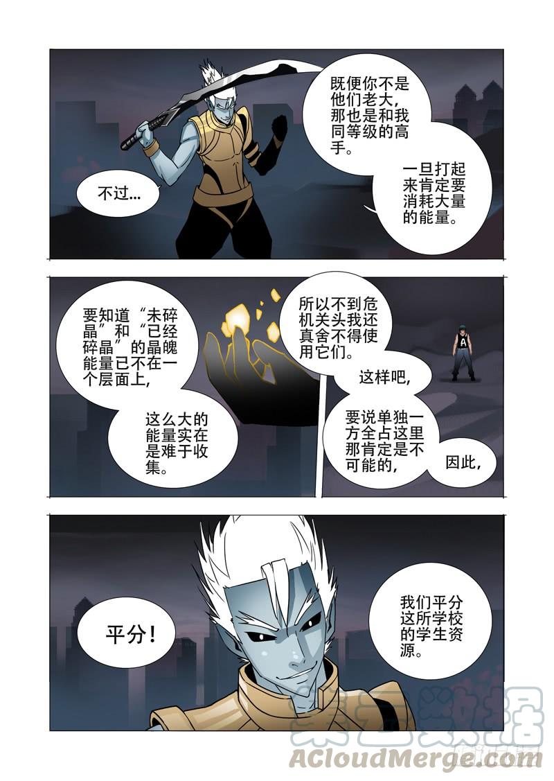 塔奇 绝望深渊篇05：问题大条了 第5页