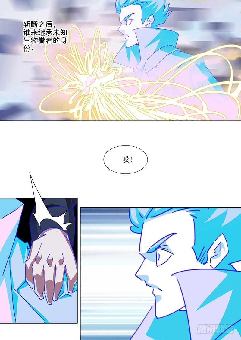 塔奇 守护篇106：空间系至高之力 第6页