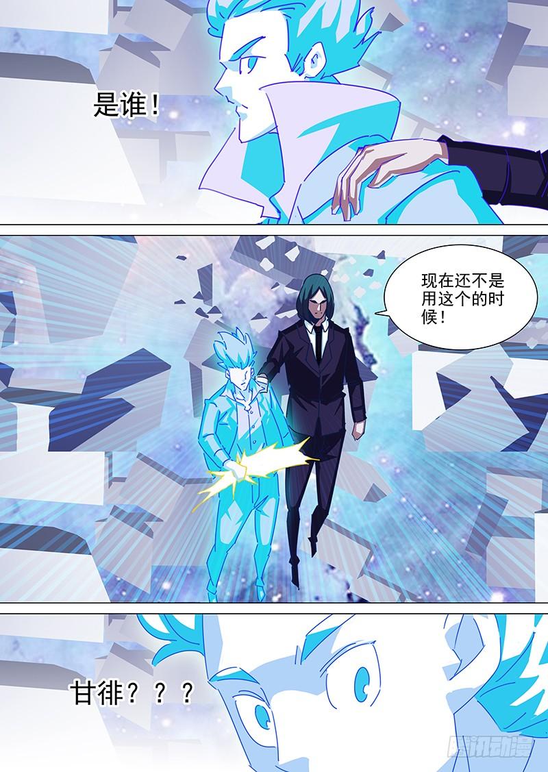 塔奇 守护篇106：空间系至高之力 第8页