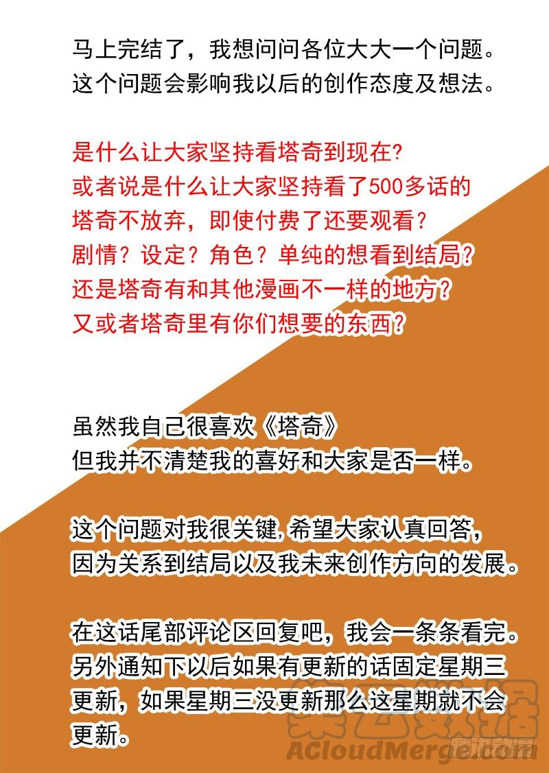 塔奇 守护篇106：空间系至高之力 第9页