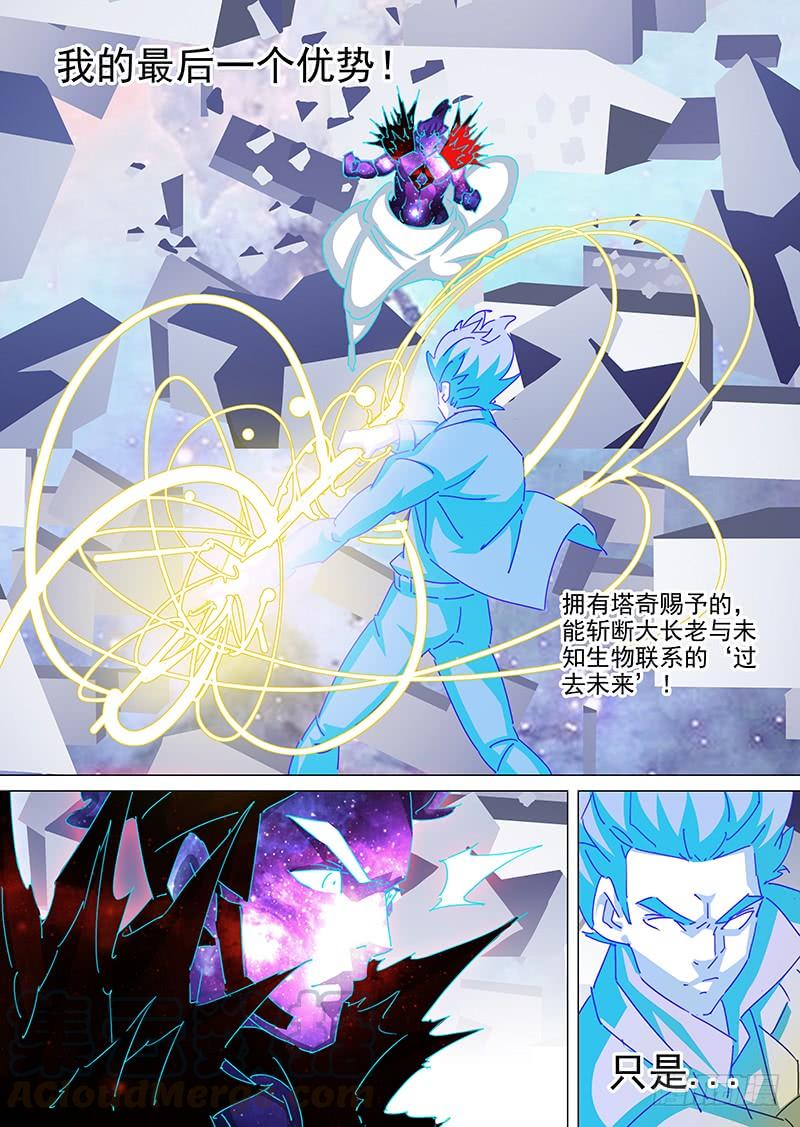 塔奇 守护篇106：空间系至高之力 第5页