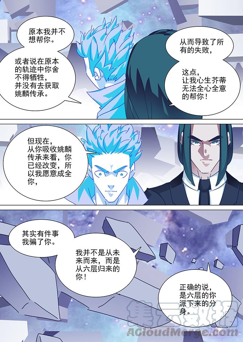 塔奇 守护篇107：我来至六层 第1页