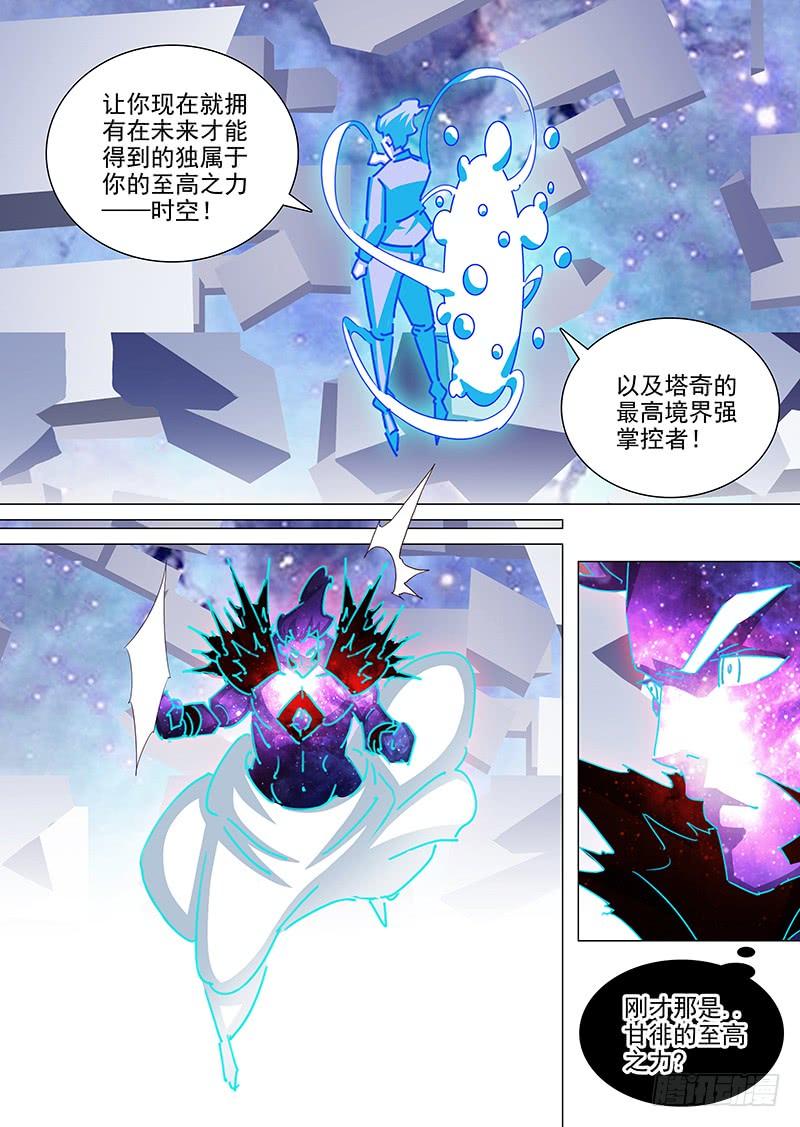 塔奇 守护篇107：我来至六层 第3页