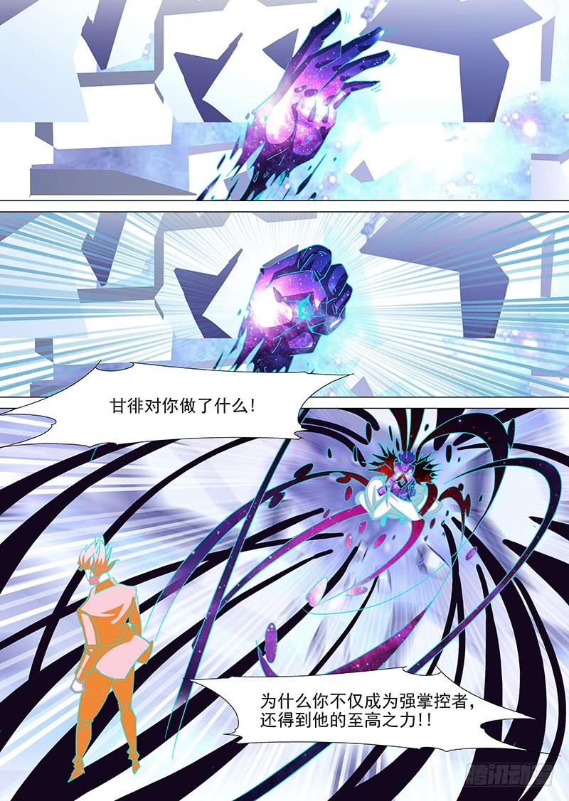 塔奇 守护篇107：我来至六层 第8页