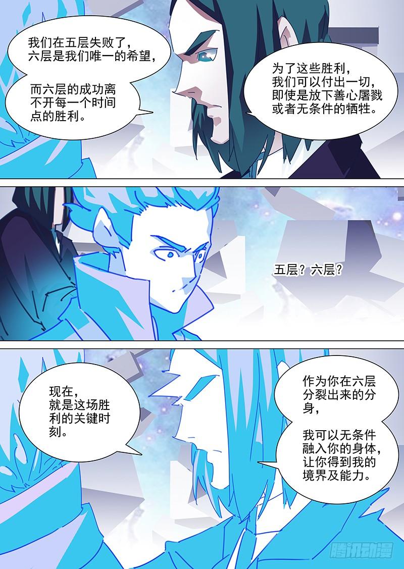 塔奇 守护篇107：我来至六层 第2页