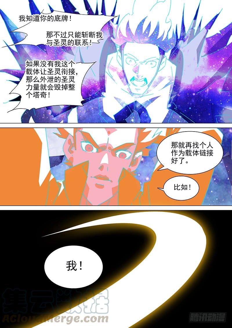 塔奇 守护篇108：你败了！ 第5页