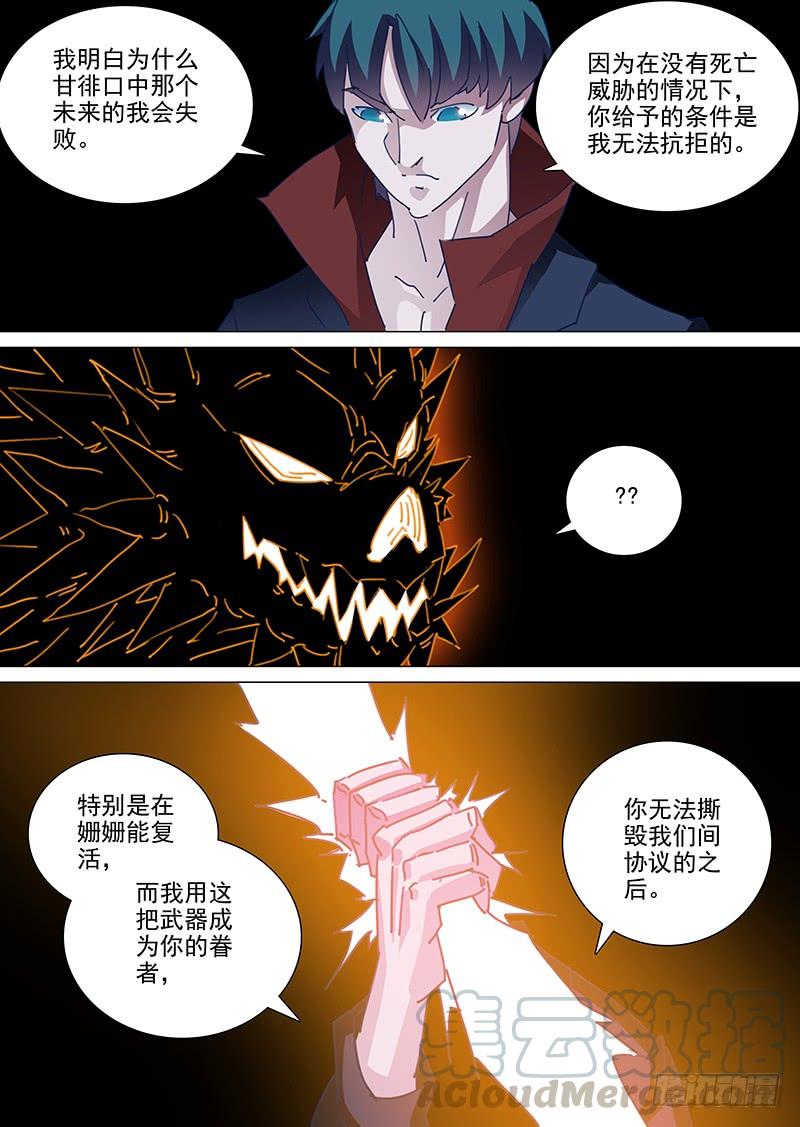 塔奇 守护篇109：价值 第7页