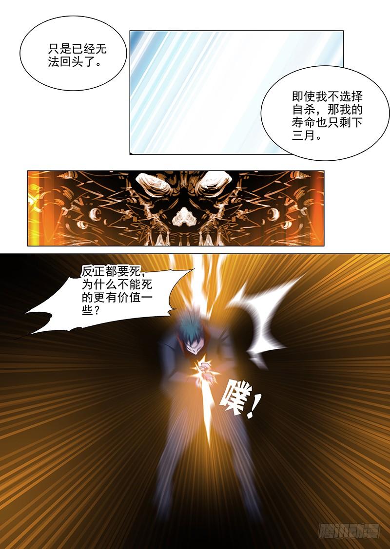 塔奇 守护篇109：价值 第8页