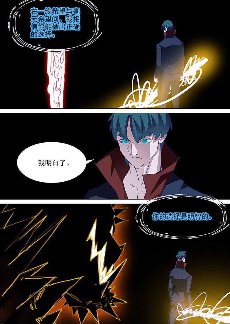 塔奇 守护篇109：价值 第6页