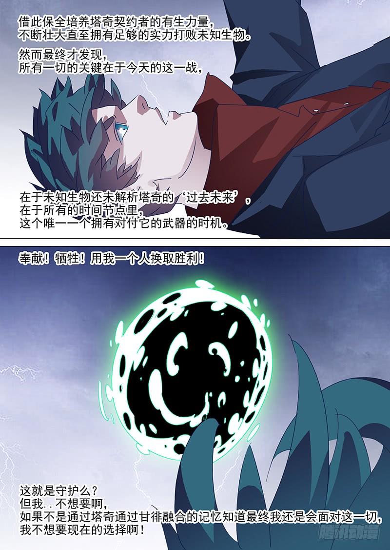 塔奇 守护篇110：力量来源 第4页