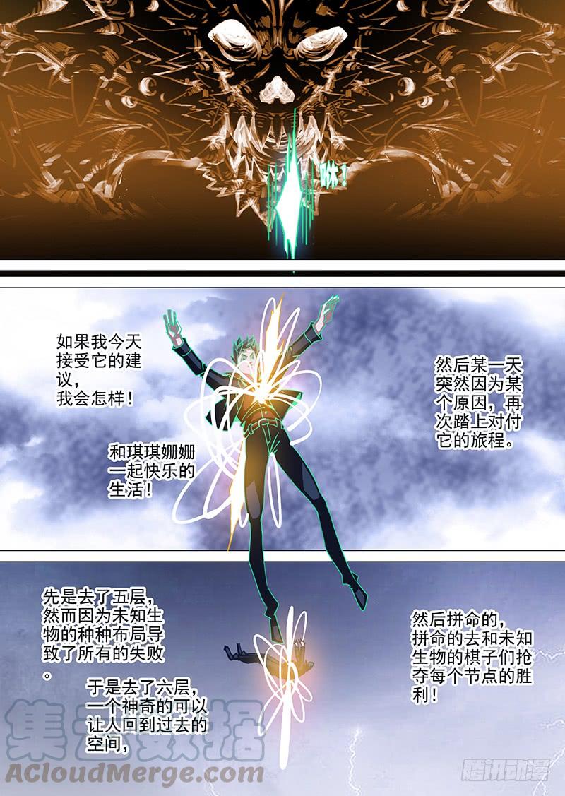 塔奇 守护篇110：力量来源 第3页