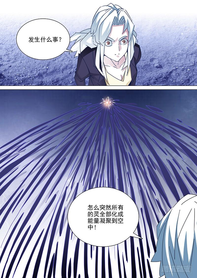塔奇 守护篇110：力量来源 第6页